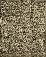 An illustration from Epigraphia carnatica. By B. Lewis Rice, Director of Archaeological Researches in Mysore (1894)