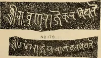 An illustration from Epigraphia carnatica. By B. Lewis Rice, Director of Archaeological Researches in Mysore (1894)