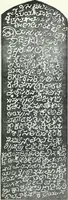 An illustration from Epigraphia carnatica. By B. Lewis Rice, Director of Archaeological Researches in Mysore (1894)