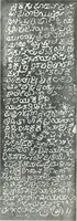 An illustration from Epigraphia carnatica. By B. Lewis Rice, Director of Archaeological Researches in Mysore (1894)