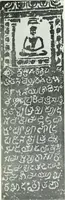 An illustration from Epigraphia carnatica. By B. Lewis Rice, Director of Archaeological Researches in Mysore (1894)