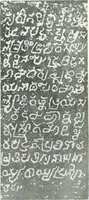 An illustration from Epigraphia carnatica. By B. Lewis Rice, Director of Archaeological Researches in Mysore (1894)