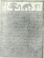 An illustration from Epigraphia carnatica. By B. Lewis Rice, Director of Archaeological Researches in Mysore (1894)