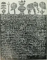 An illustration from Epigraphia carnatica. By B. Lewis Rice, Director of Archaeological Researches in Mysore (1894)