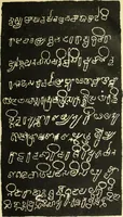 An illustration from Epigraphia carnatica. By B. Lewis Rice, Director of Archaeological Researches in Mysore (1894)