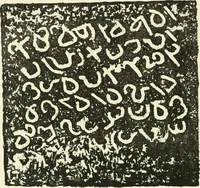 An illustration from Epigraphia carnatica. By B. Lewis Rice, Director of Archaeological Researches in Mysore (1894)