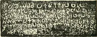 An illustration from Epigraphia carnatica. By B. Lewis Rice, Director of Archaeological Researches in Mysore (1894)