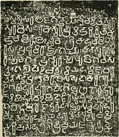 An illustration from Epigraphia carnatica. By B. Lewis Rice, Director of Archaeological Researches in Mysore (1894)