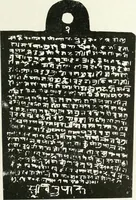 An illustration from Epigraphia carnatica. By B. Lewis Rice, Director of Archaeological Researches in Mysore (1894)