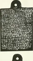 An illustration from Epigraphia carnatica. By B. Lewis Rice, Director of Archaeological Researches in Mysore (1894)