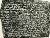 An illustration from Epigraphia carnatica. By B. Lewis Rice, Director of Archaeological Researches in Mysore (1894)