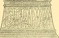 An illustration from Erzeugnisse islamischer Kunst (1906)