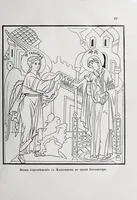 Picture 6 of 35 from Evangelīe v pami︠a︡tnikakh ikonografīi preimushchestvenno vizantīĭskikh i russkikh (1892), leaf 119
