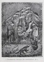 Picture 1 of 35 from Evangelīe v pami︠a︡tnikakh ikonografīi preimushchestvenno vizantīĭskikh i russkikh (1892), leaf 35