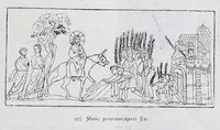 Picture 20 of 35 from Evangelīe v pami︠a︡tnikakh ikonografīi preimushchestvenno vizantīĭskikh i russkikh (1892), leaf 357