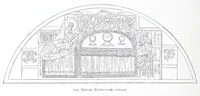 An illustration from Evangelīe v pami︠a︡tnikakh ikonografīi preimushchestvenno vizantīĭskikh i russkikh (1892)