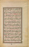 An illustration from First sixtieth (ḥizb) of the Qu'ran