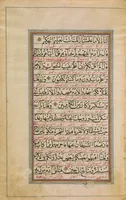 An illustration from First sixtieth (ḥizb) of the Qu'ran