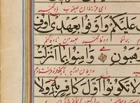An illustration from First sixtieth (ḥizb) of the Qu'ran