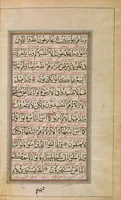 An illustration from First sixtieth (ḥizb) of the Qu'ran
