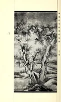 An illustration from Fujiwara Gensaku-oh den (1900)