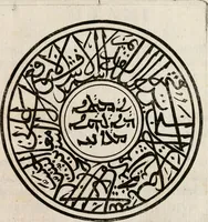 An illustration from Funerale della signora Sitti Maani Gioerida della Valle. Celebrato in Roma l'anno 1627 (1627)