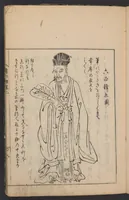 An illustration from Gakō senran (1740)