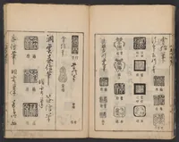 An illustration from Gakō senran (1740)