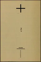 An illustration from Games for children's development (1918)