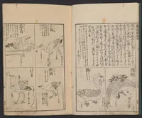 An illustration from Gasen. Kan no san, Chōjū (1721)
