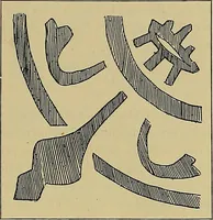 An illustration from Gazette des beaux-arts (1859)