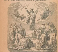An illustration from Gete-dibadjimowin tchi bwa ondadisid Jesus Christ gaie Jesus o bimadisiwin gaie o nibowin .. (1885)