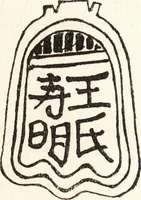 An illustration from Chinese pottery and porcelain: an account of the potter's art in China from primitive times to the present day...forty plates in colour and ninety-six in black and white (1915)