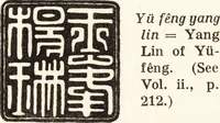 An illustration from Chinese pottery and porcelain: an account of the potter's art in China from primitive times to the present day...forty plates in colour and ninety-six in black and white (1915)