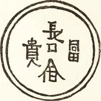 An illustration from Chinese pottery and porcelain: an account of the potter's art in China from primitive times to the present day...forty plates in colour and ninety-six in black and white (1915)