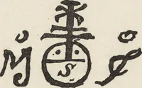 An illustration from History of the ceramic art. A descriptive and philosophical study of the pottery of all ages and all nations (1877)