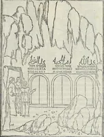 Picture 32 of 139 from La Hypnerotomachia di Poliphilo : cioè pvgna d'amore in sogno, dov'egli mostra, che tvtte le cose hvmane non sono altro che sogno, & doue narra molt'altre cose degne di cognitione (1545), leaf 138