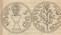 An illustration from Introductio ad historiam numismatum : antehâc Gallicè bis edita, nunc Latinè versa, & novis accessionibus locupletata (1683)
