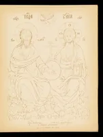 Picture 17 of 21 from Ikonografīi︠a︡ Gospoda Boga i Spasa nashego Īisusa Khrista. Istoricheskīĭ i ikonograficheskīĭ ocherk (1905), leaf 248