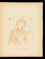 Picture 19 of 21 from Ikonografīi︠a︡ Gospoda Boga i Spasa nashego Īisusa Khrista. Istoricheskīĭ i ikonograficheskīĭ ocherk (1905), leaf 280