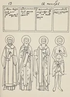 An illustration from Podlinnik ikonopisnyĭ (1903)