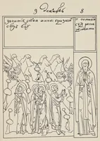 Picture 6 of 16 from Podlinnik ikonopisnyĭ (1903), leaf 308