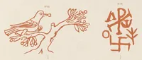 Picture 8 of 11 from Catacombes de Rome : architecture, peintures murales, lampes, vases, pierres précieuses gravées, instruments, objets divers, fragments de vases en verre doré, inscriptions, figures et symboles gravés sur pierre (1851), leaf 74