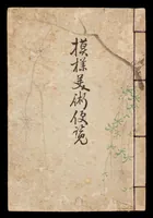 An illustration from Moyō bijutsu benran (1893)