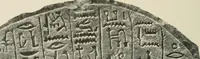 An illustration from A guide to the Egyptian galleries (sculpture). With 39 plates and 46 illustrations in the text (1909)