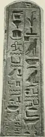 An illustration from A guide to the Egyptian galleries (sculpture). With 39 plates and 46 illustrations in the text (1909)