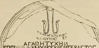 Picture 217 of 218 from Handbook of archaeology, Egyptian - Greek - Etruscan - Roman (1867), leaf 401