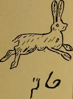 An illustration from Handbook of marks on pottery & porcelain (1909)