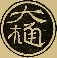 An illustration from Handbook of marks on pottery & porcelain (1909)