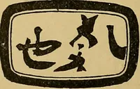 Picture 63 of 67 from Handbook of marks on pottery & porcelain (1909), leaf 192